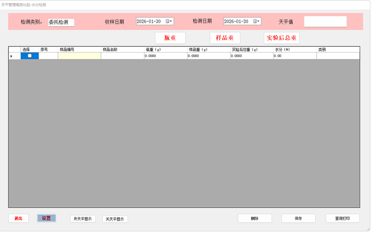 天平管理器電腦版檢測單